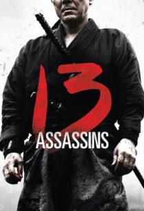 13 Assassins (Jûsan-nin no shikaku) 13 ดาบวีรบุรุษ