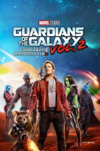 ดูหนังออนไลน์ฟรี Guardians Of The Galaxy 2 รวมพันธุ์นักสู้พิทักษ์จักรวาล 2 (2017) พากย์ไทย