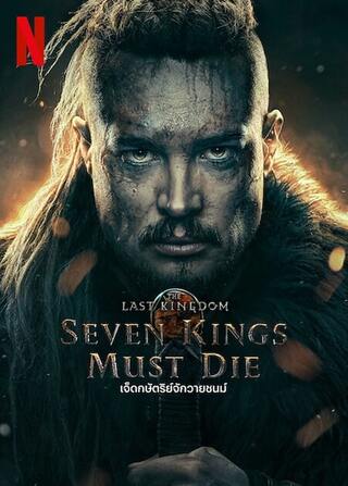 ดูหนังออนไลน์ฟรี The Last Kingdom: Seven Kings Must Die เจ็ดกษัตริย์จักวายชนม์ (2023)