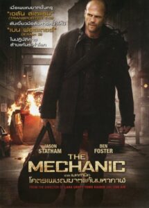 ดูหนังออนไลน์ฟรี The Mechanic โคตรเพชรฆาตแค้นมหากาฬ (2011) พากย์ไทย