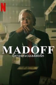 ดูหนังออนไลน์ Madoff The Monster of Wall Street (2023) ปีศาจแห่งวอลล์สตรีท Season 1 ตอนที่ 1