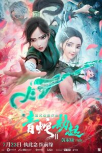 ดูหนังออนไลน์ White Snake 2 Green Snake นาคามรกต (2021) พากย์ไทย