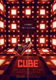ดูหนังออนไลน์ Cube (2021) กล่องเกมมรณะ