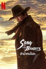 ดูหนังออนไลน์ฟรี Song of the Bandits (2023) ลำนำคนโฉด EP.1-9 (จบ)