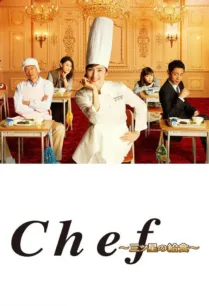 Chef: Mitsuboshi no Kyushoku (2016) ตอนที่ 1-10 ซับไทย