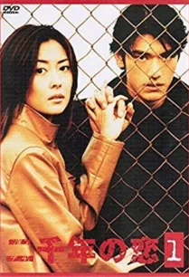 Nisennen no Koi (2000) ปฏิบัติการรัก ตอนที่ 1-11 ซับไทย