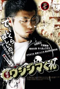 Yamikin Ushijima-kun (2010) ภาค1 ตอนที่ 1-9 ซับไทย