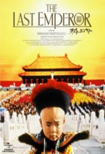 The Last Emperor จักรพรรดิโลกไม่ลืม (1987)