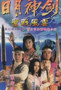 Mystery of the Twin Swords 2 แค้นดาบสุริยันจันทรา ภาค2 ตอนที่ 1-20 พากย์ไทย